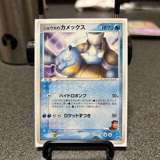 Blastoise/ADV/film commemoration of Shota's