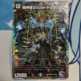 超神星DOOM・ドラゲリオン(銀トレジャー) SR TR5/TR9