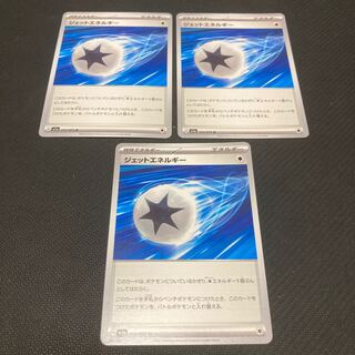 Jet Energy U 072/073 with scratches