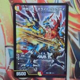 閃光のメテオライト・リュウセイ