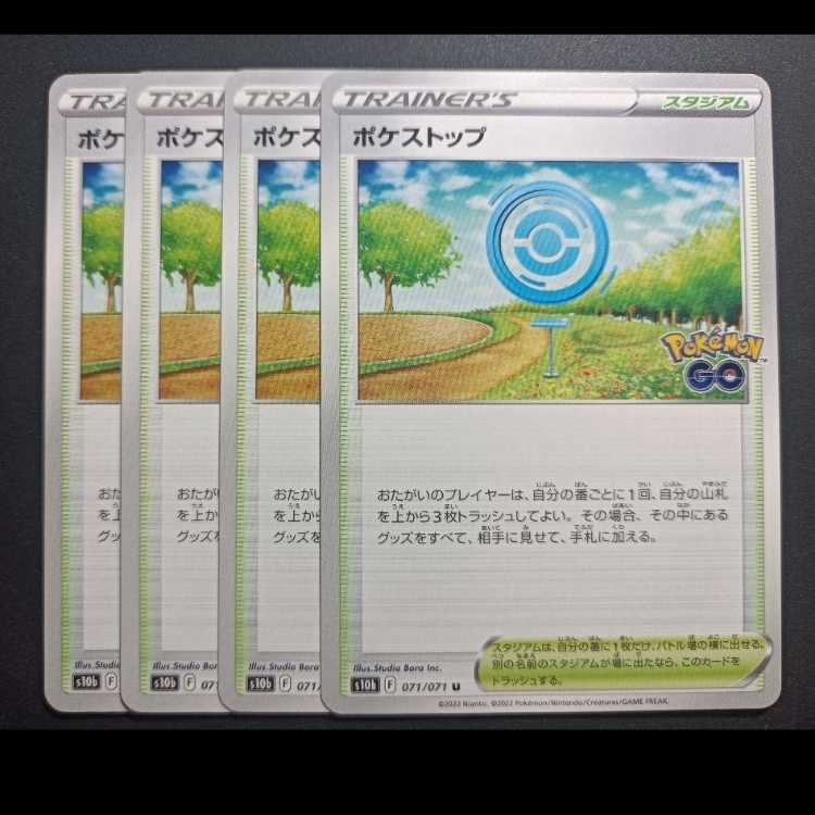 ポケストップ U 071/071　４枚