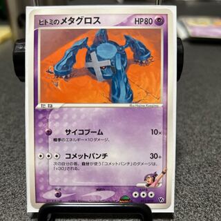 Hitomi's Metagross/ADV/Film Commemoration