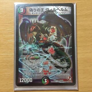 偽りの王 ヴィルヘルム SR