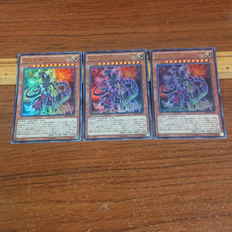 究極伝導恐獣 ウルトラレア JP001 3枚