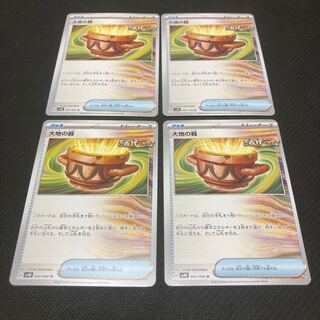 大地の器 U 060/066