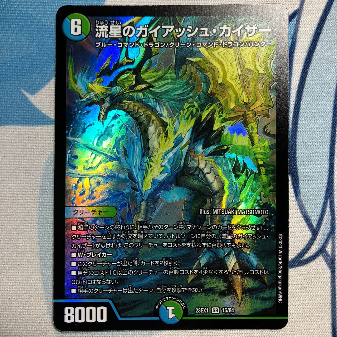 Meteor Gaiach Kaiser SR 15/84