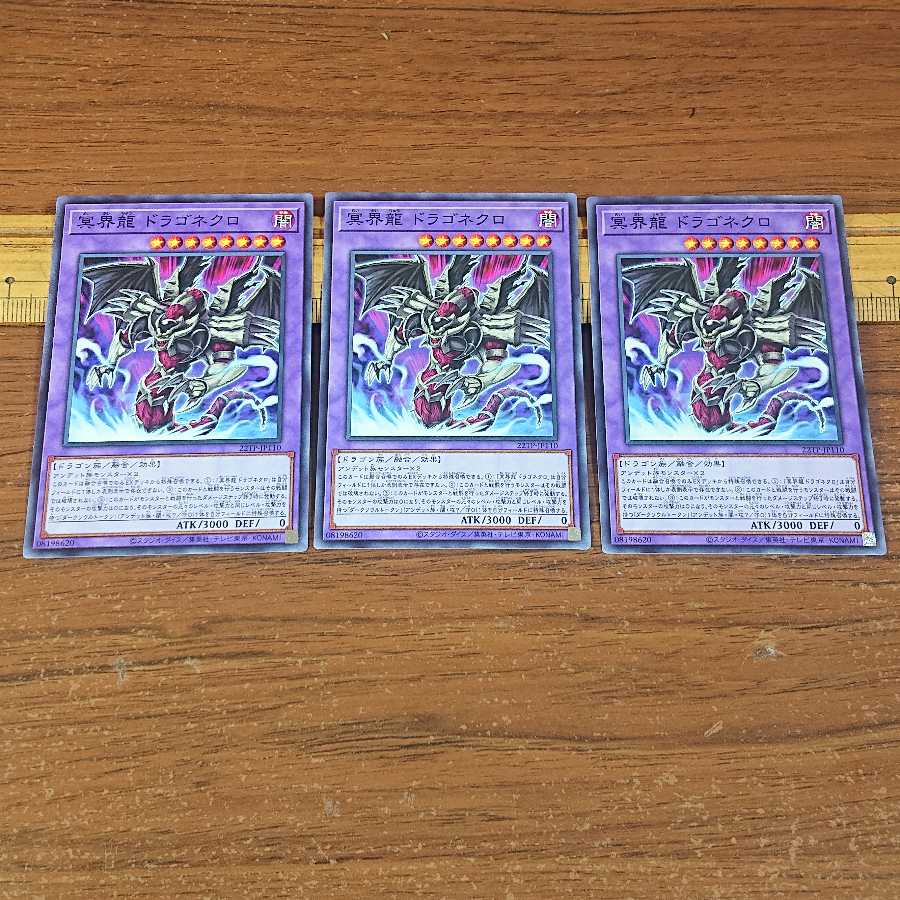 Dragonecro Nethersoul Dragon Normal 3 pieces