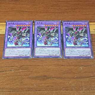 Dragonecro Nethersoul Dragon Normal 3 pieces
