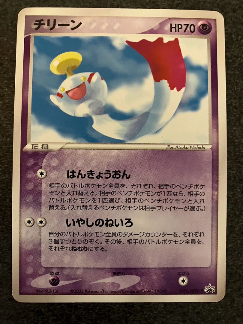 チリーン/プロモ/「バトルロード　サマー2003」ダブルバトルコーナー配布カード 1枚