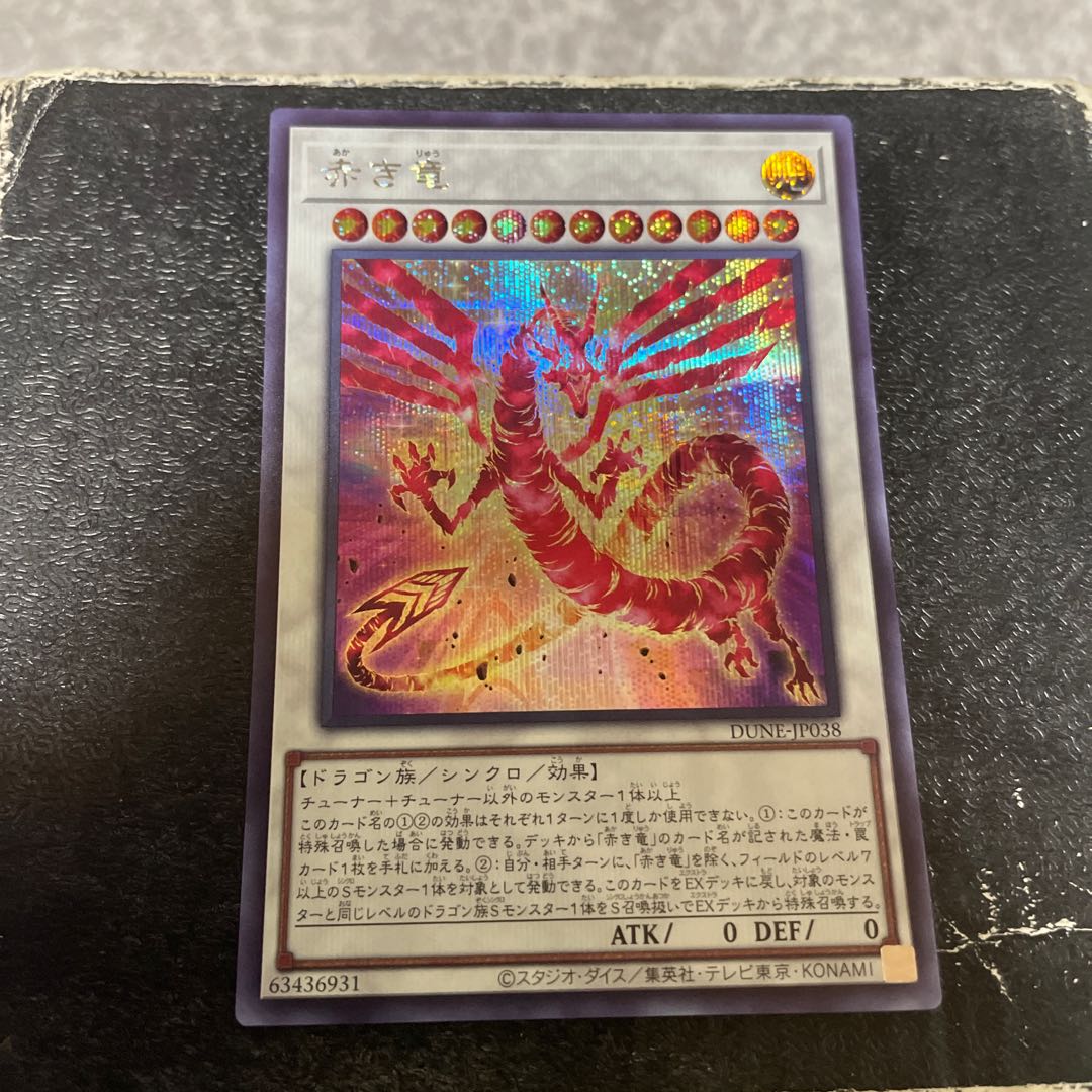 Red Dragon Secret Rare JP038