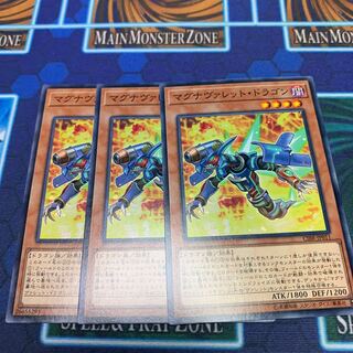 マグナヴァレット・ドラゴン