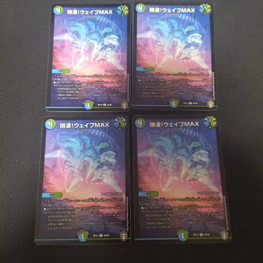 Wave to get! Wave MAX R 26/95 4 sheets