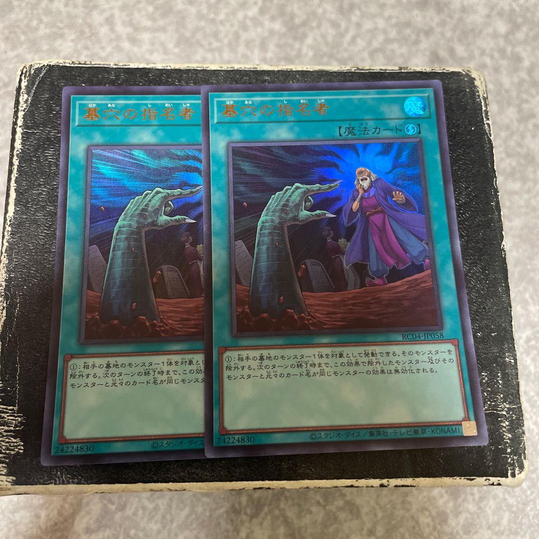 Called by the Grave Ultra Rare JP058 2 copies