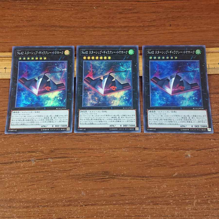 No.42 スターシップ・ギャラクシー・トマホーク スーパーレア JP030 3枚