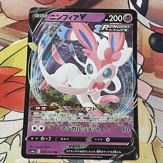 ニンフィアV RR 040/069