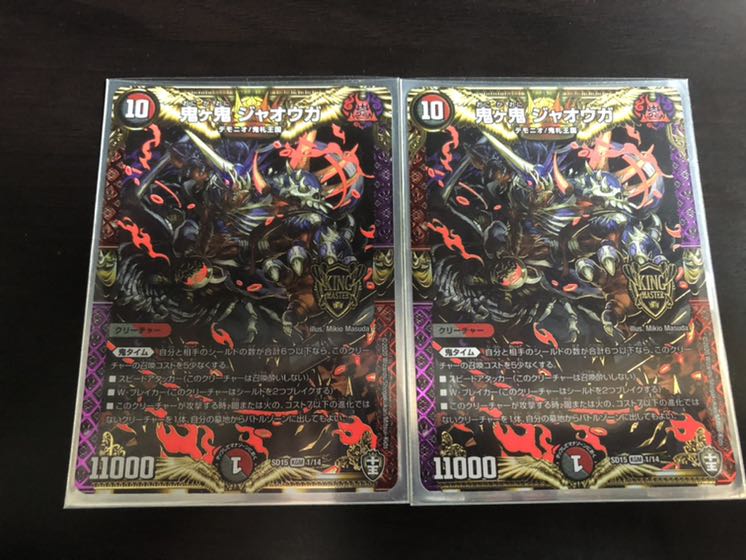 Onigahaou Jaouga 2 pieces