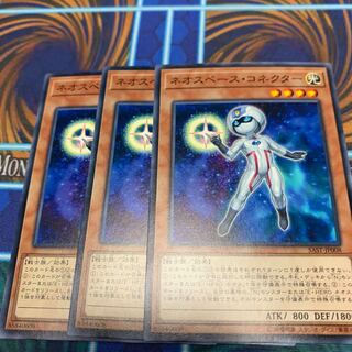 ネオスペース・コネクター