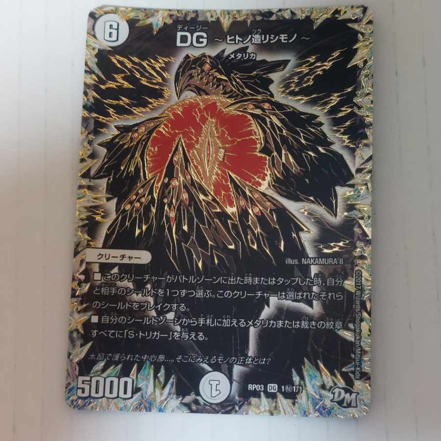 DG -Hitono Tsukurishimono - SE 1 (Secret)1/1