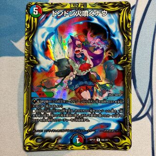 Don Don Fire Spewing Now (20th Rare Spec.) R-foil 8A/20