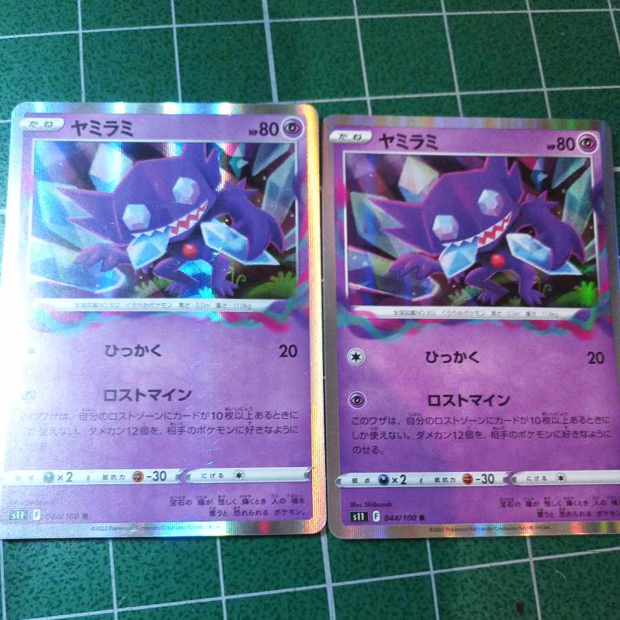 Sableye R 044/100