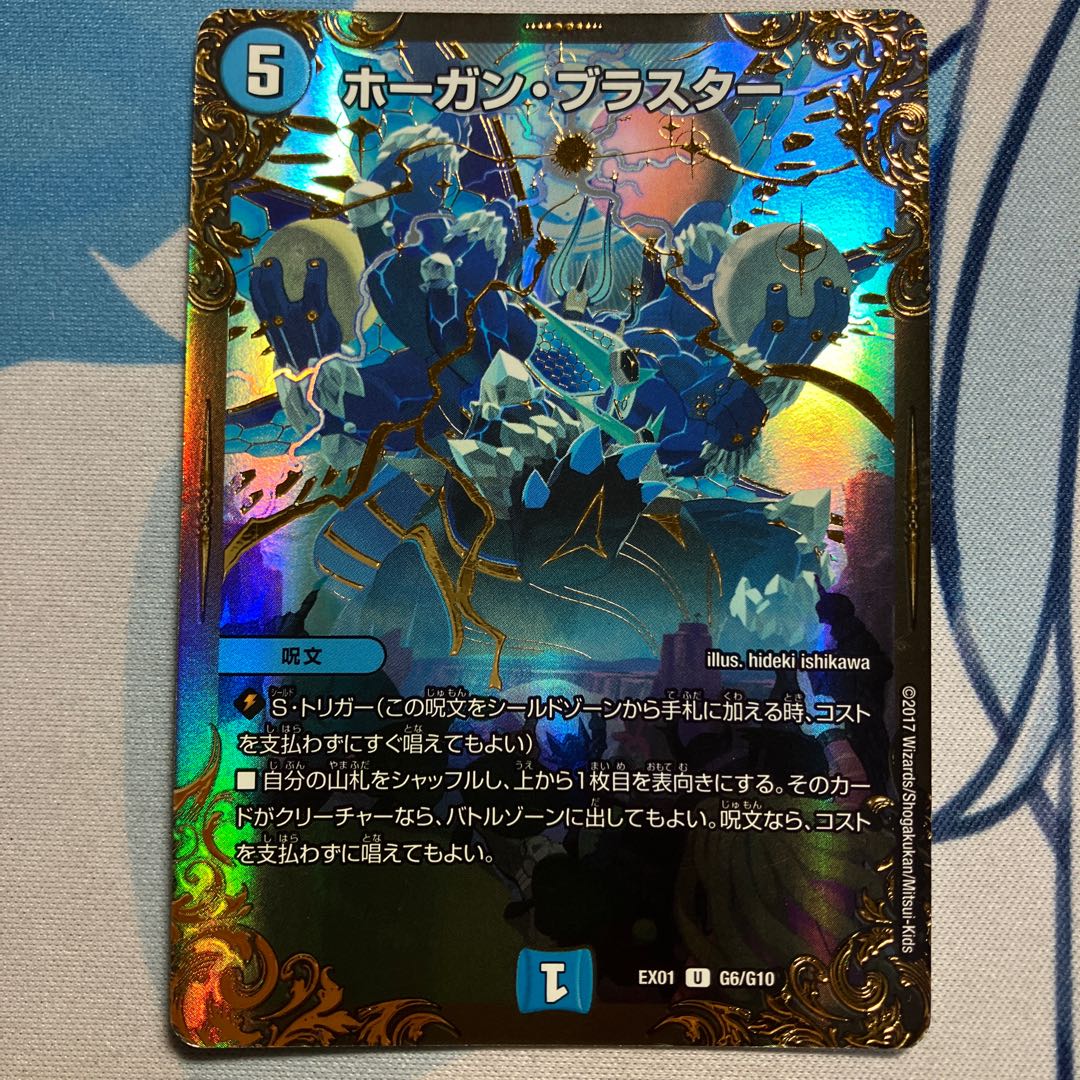 Hogan Blaster (Ultra Golden Card Spec.) U-foil G6/G10