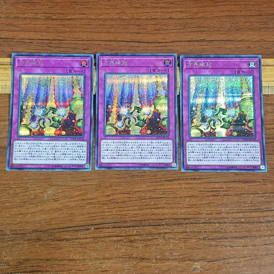 Cubic Ascension Cubic Causality Secret Set of 3 each