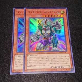遊戯王 ダイナレスラー・パンクラトプス 2枚セット