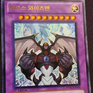 Yu-Gi-Oh! Error Card)Neo-Wiseman