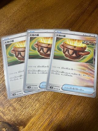 大地の器 U 060/066