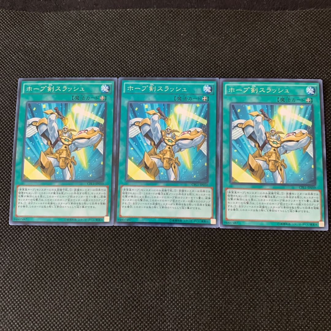 ホープ剣スラッシュ