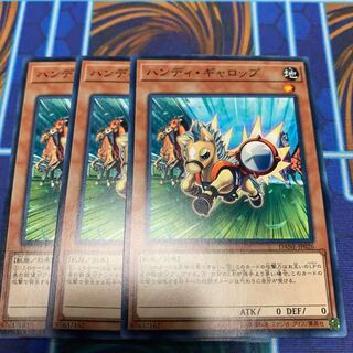 ハンディ・ギャロップ