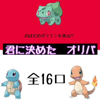 【即購入用】　ポケモンカード　君に決めた　オリパ　1口用