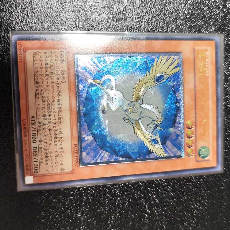 宝玉獣 サファイア・ペガサス アルティメットレア JP007 レリーフ