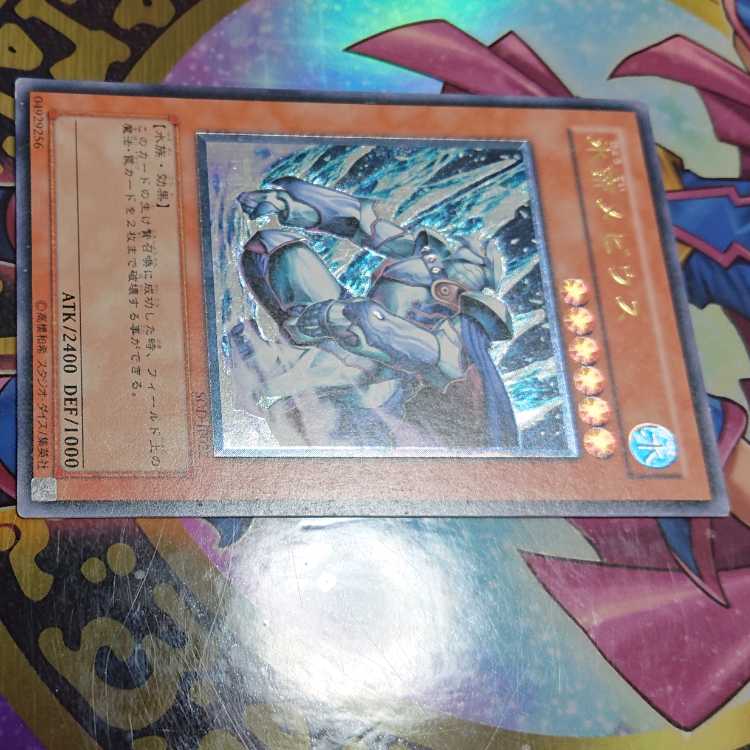 氷帝メビウス アルティメットレア SOD-JP022