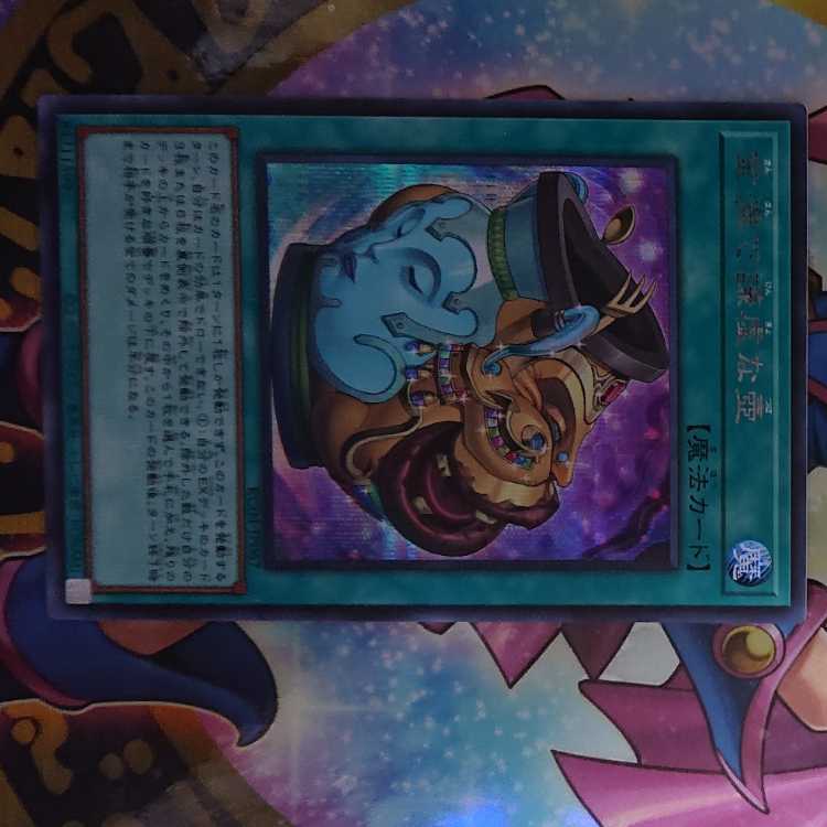 金満で謙虚な壺 シークレットレア JP067