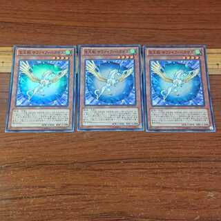 宝玉獣 サファイア・ペガサス スーパーレア 3枚