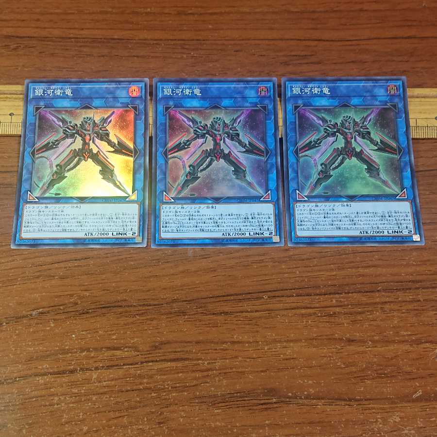 銀河衛竜 スーパーレア JP047 3枚