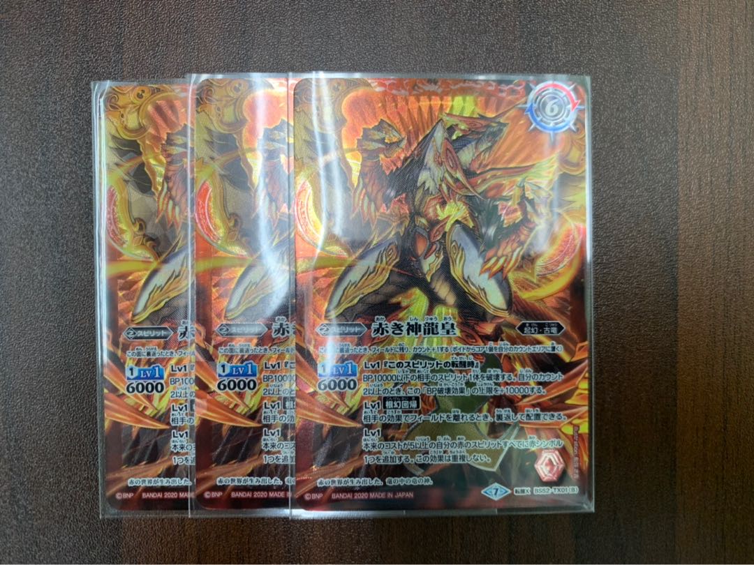 赤の世界/赤き神龍皇 3枚セット トレカ侍 バトスピ侍