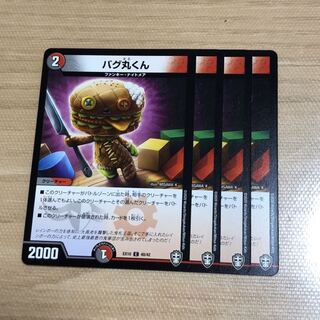 バグ丸くん　4枚