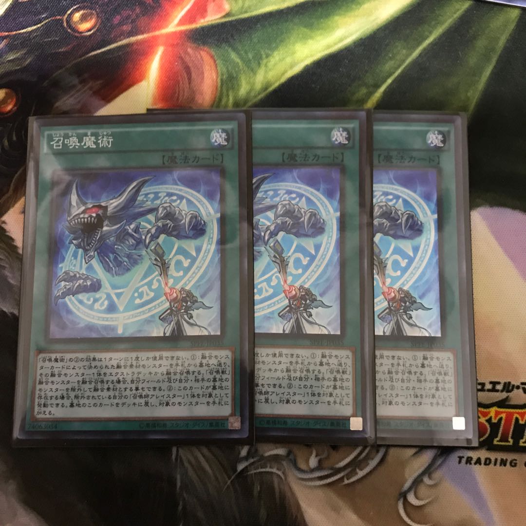 召喚魔術 SR 3枚セット