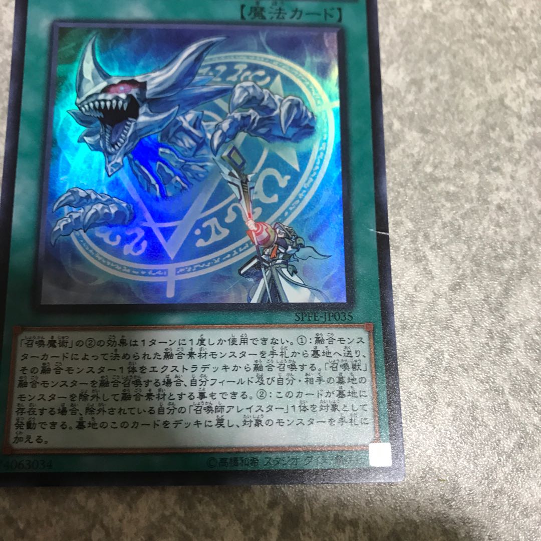召喚魔術 SR 3枚セット