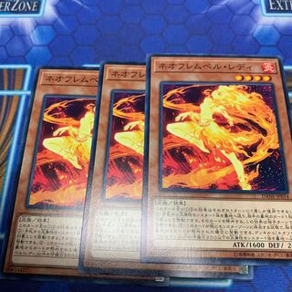 ネオフレムベル・レディ