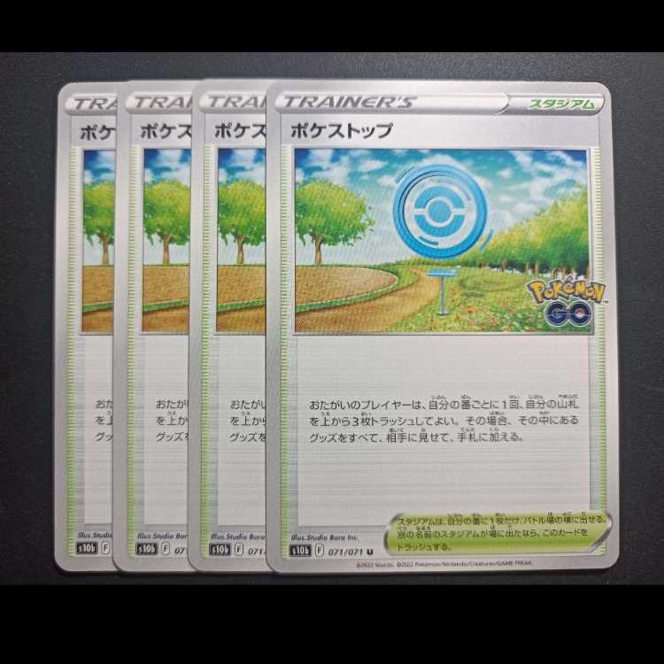 ポケストップ U 071/071 4枚