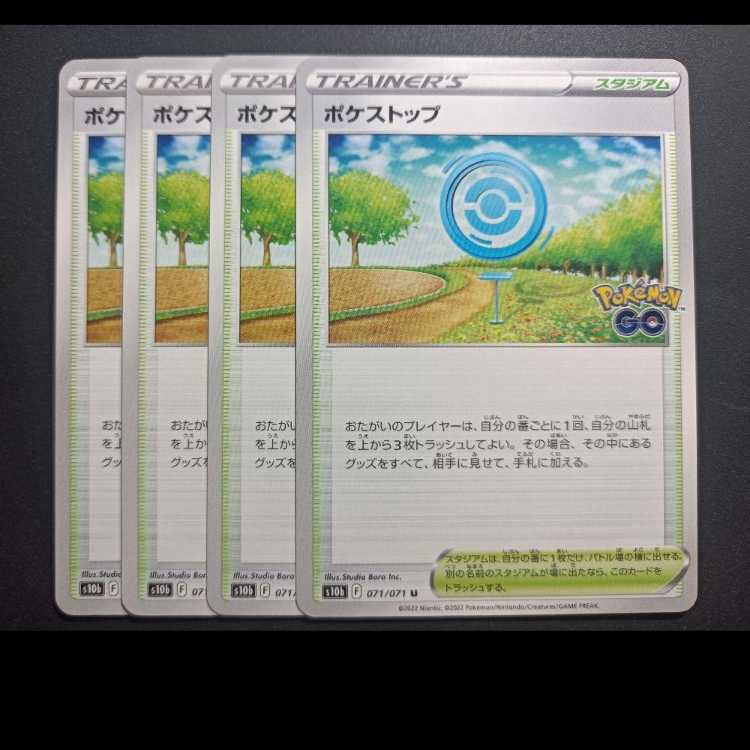 ポケストップ U 071/071 4枚