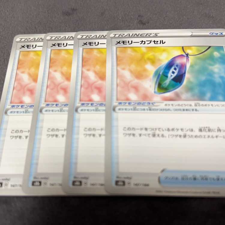 メモリーカプセル U 092/100