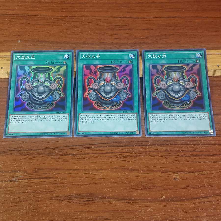 Pot of Acquisitiveness Super Rare JP065 3 copies 3枚