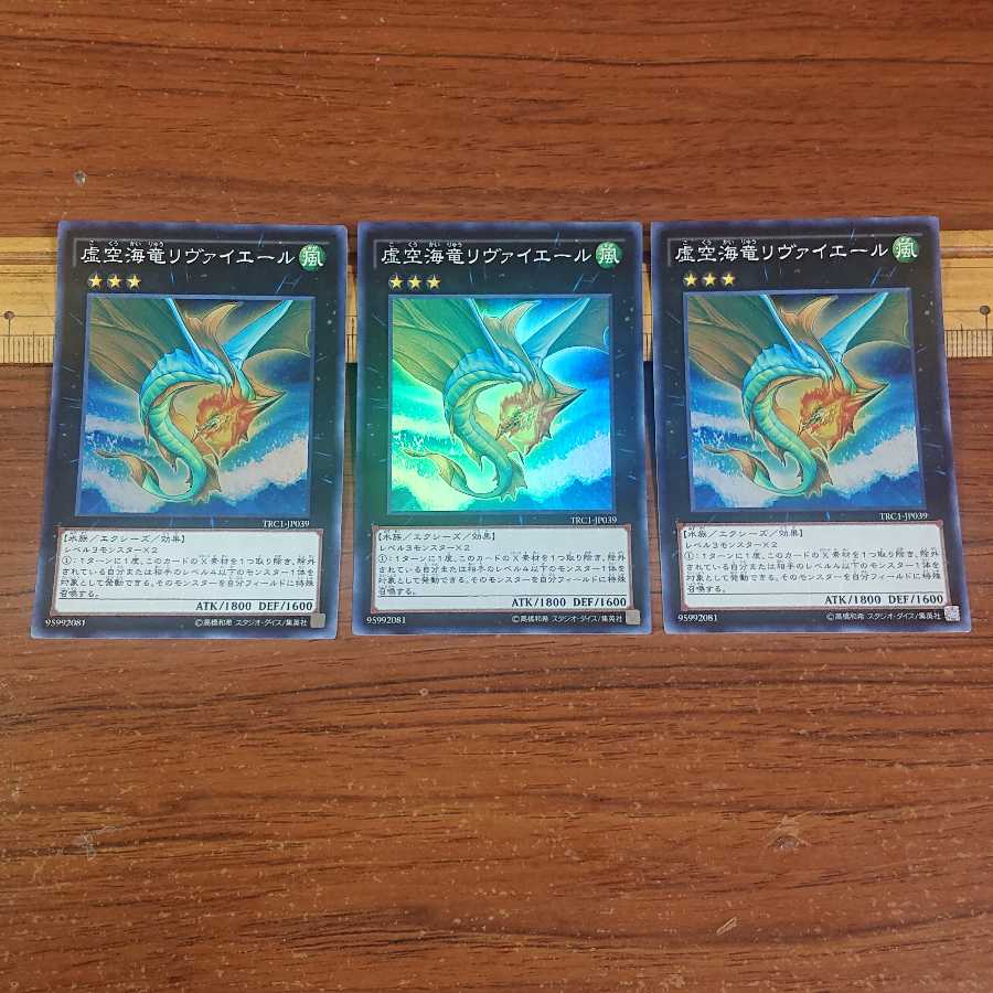 Leviair the Sea Dragon Super Rare JP039 3 copies