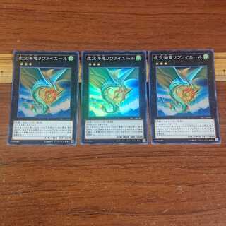 Leviair the Sea Dragon Super Rare JP039 3 copies