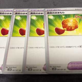 Courageous charm U 067/071