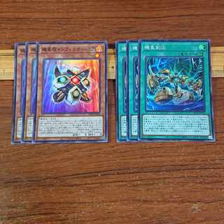 機皇枢インフィニティ・コア SR 機皇創出 SR 各3枚